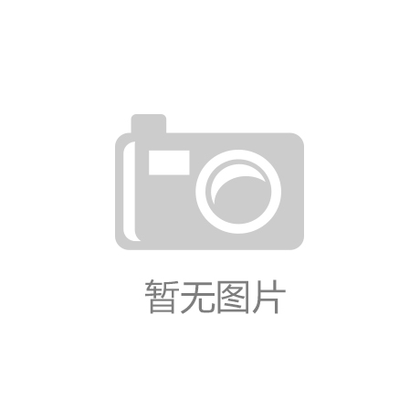 意昂3官网：超级运动伙伴：为您打造专属的体育用品