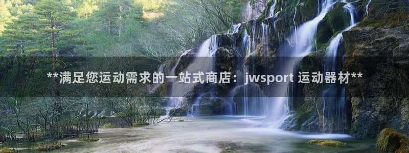 意昂体育3招商电话号码是多少：**满足您运动需求的一