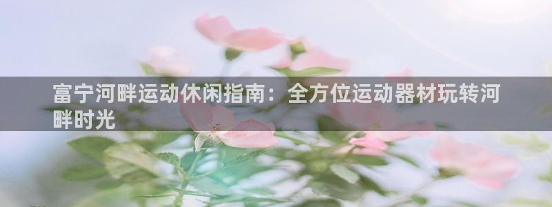 意昂3娱乐下载