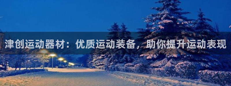 海南意昂体育3发展怎么样